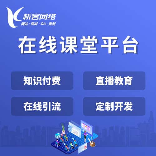西宁在线课堂平台