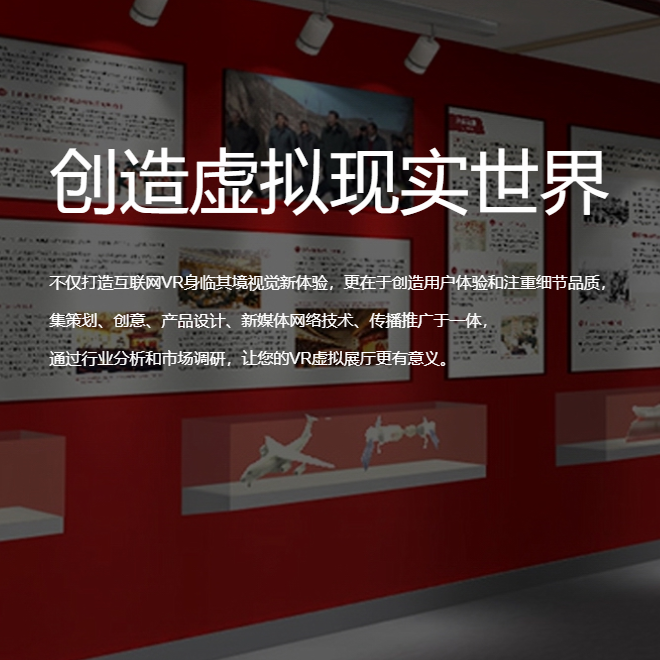 西宁VR虚拟场馆|红色党建主题展软件开发制作