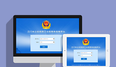 西宁政府机关公安警务OA办公财务报账管理系统
