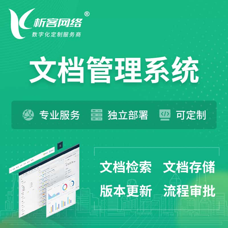 西宁文档管理系统 | 文件管理系统