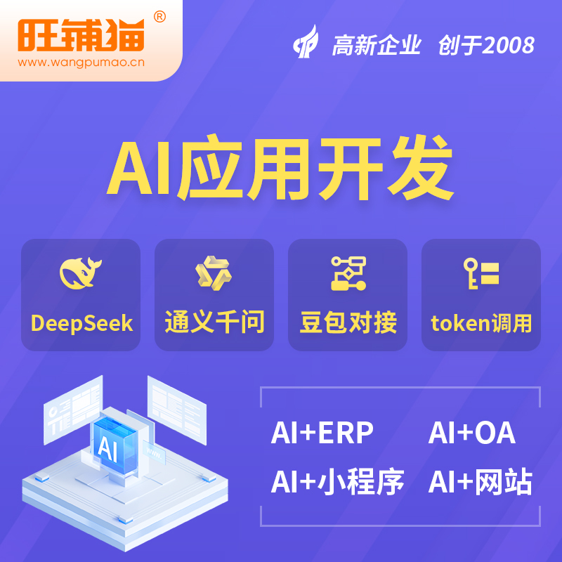 西宁AI应用开发