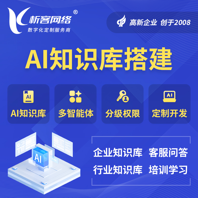 西宁AI知识库搭建部署