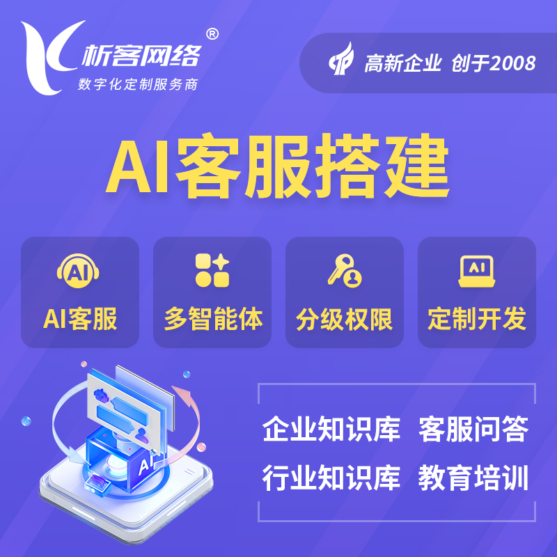 西宁AI客服搭建部署