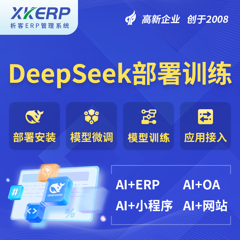 西宁AI+DeepSeek+OCR模型训练
