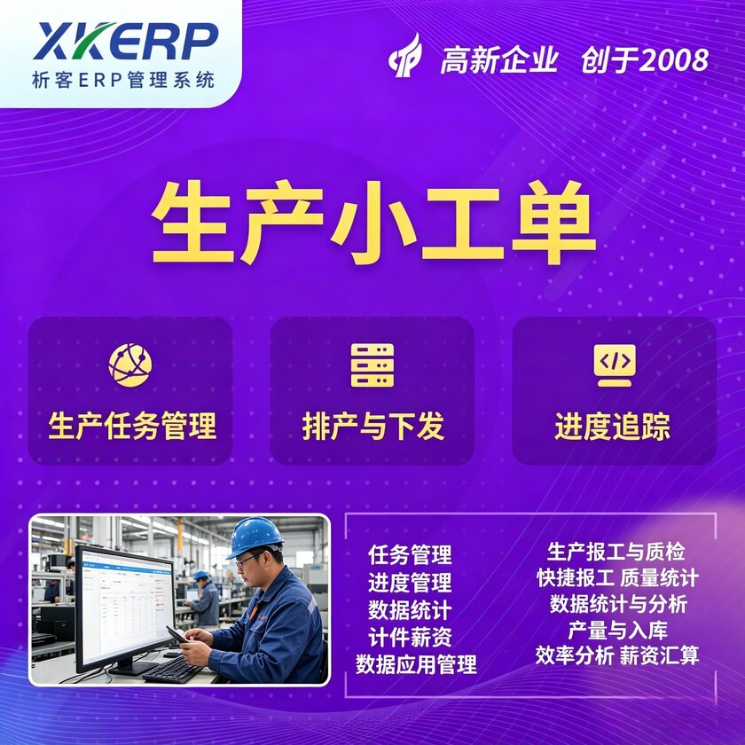 西宁生产小工单系统