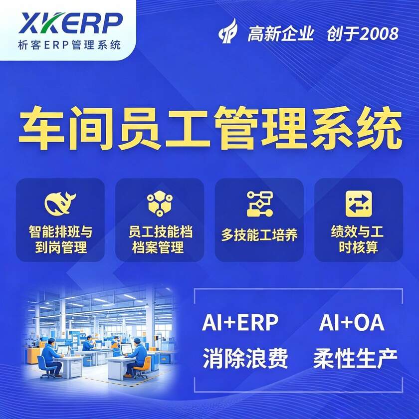 西宁车间员工管理系统