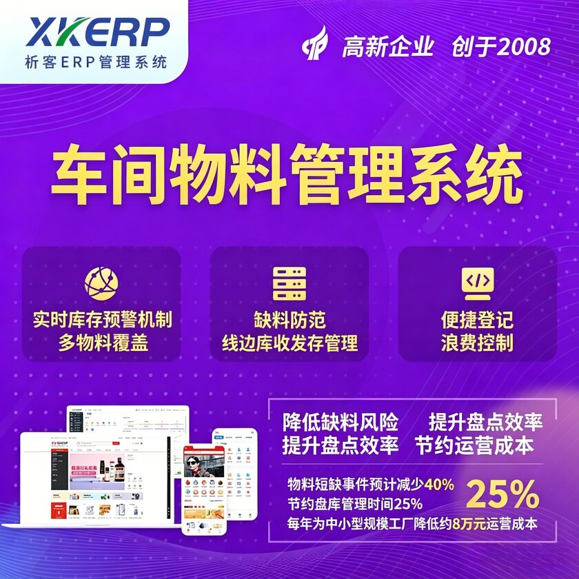 西宁车间物料管理系统