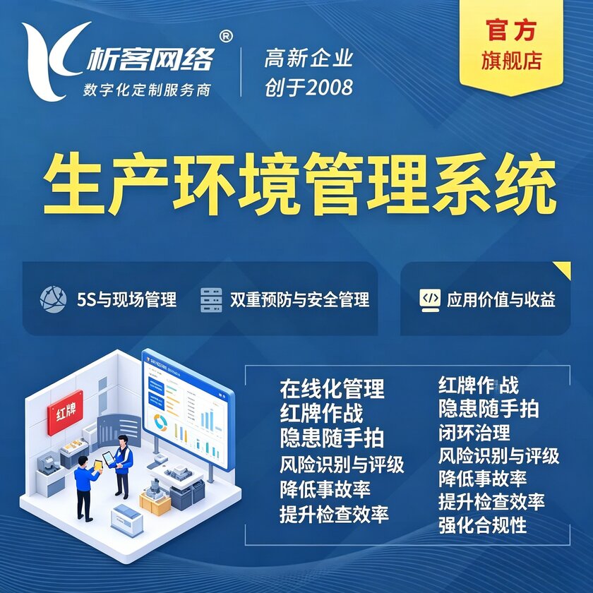 西宁生产环境管理系统