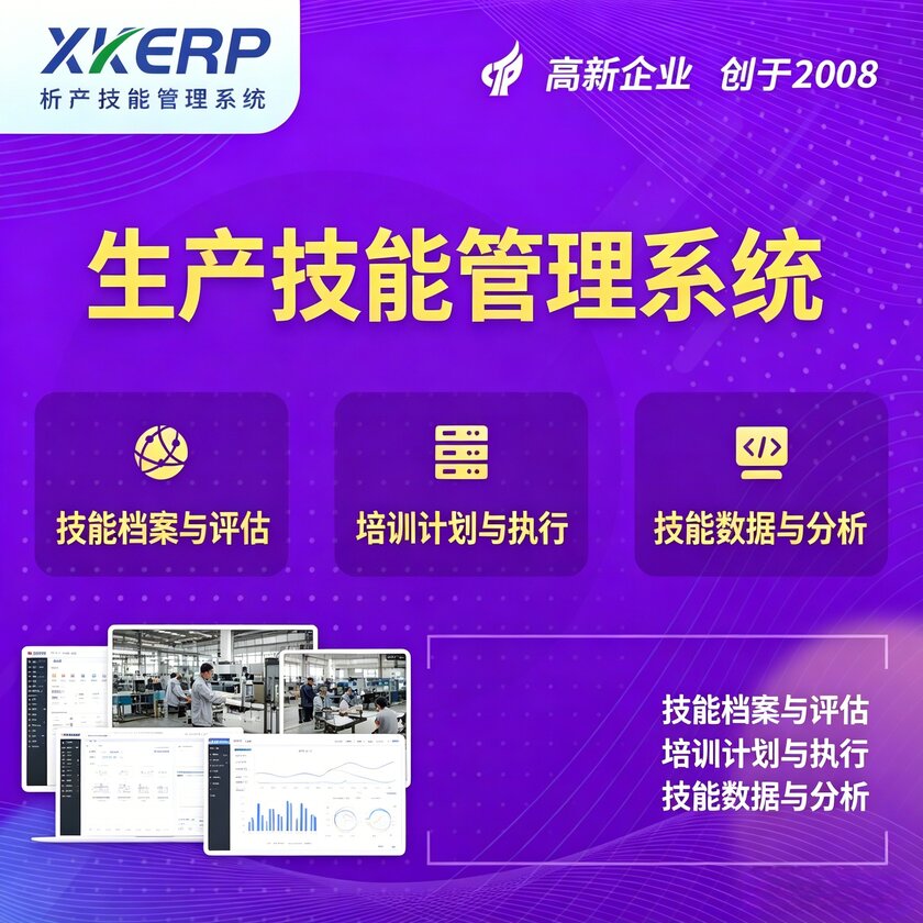 西宁生产技能管理系统