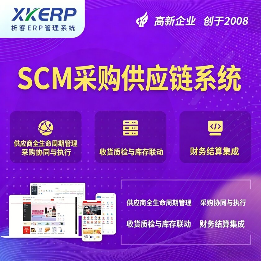 西宁SCM采购供应链管理系统