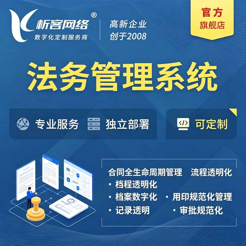 西宁法务管理系统
