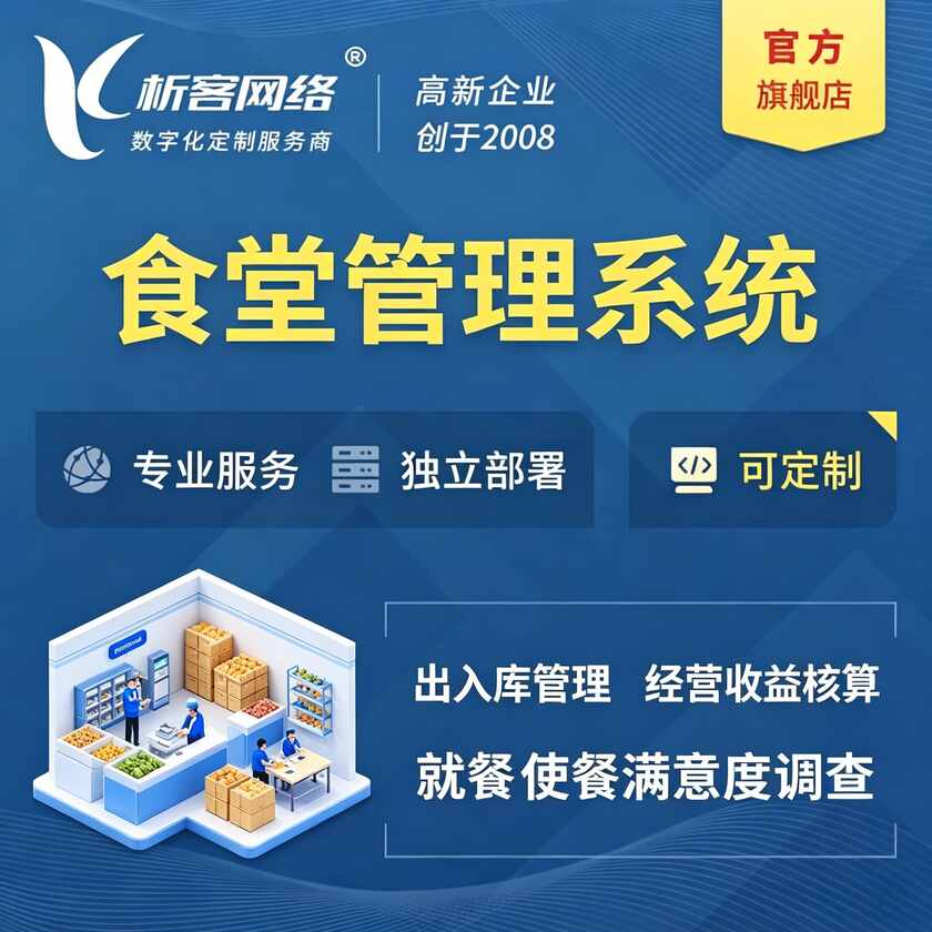 西宁食堂管理系统